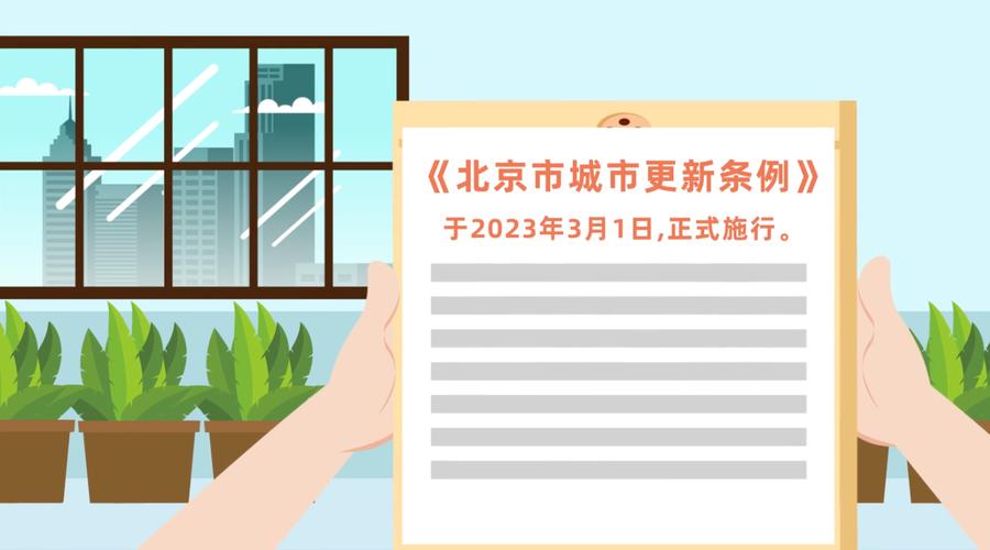 北京市首个城市更新领域蓝皮书发布 城市减量发展须统筹周边一体化更新
