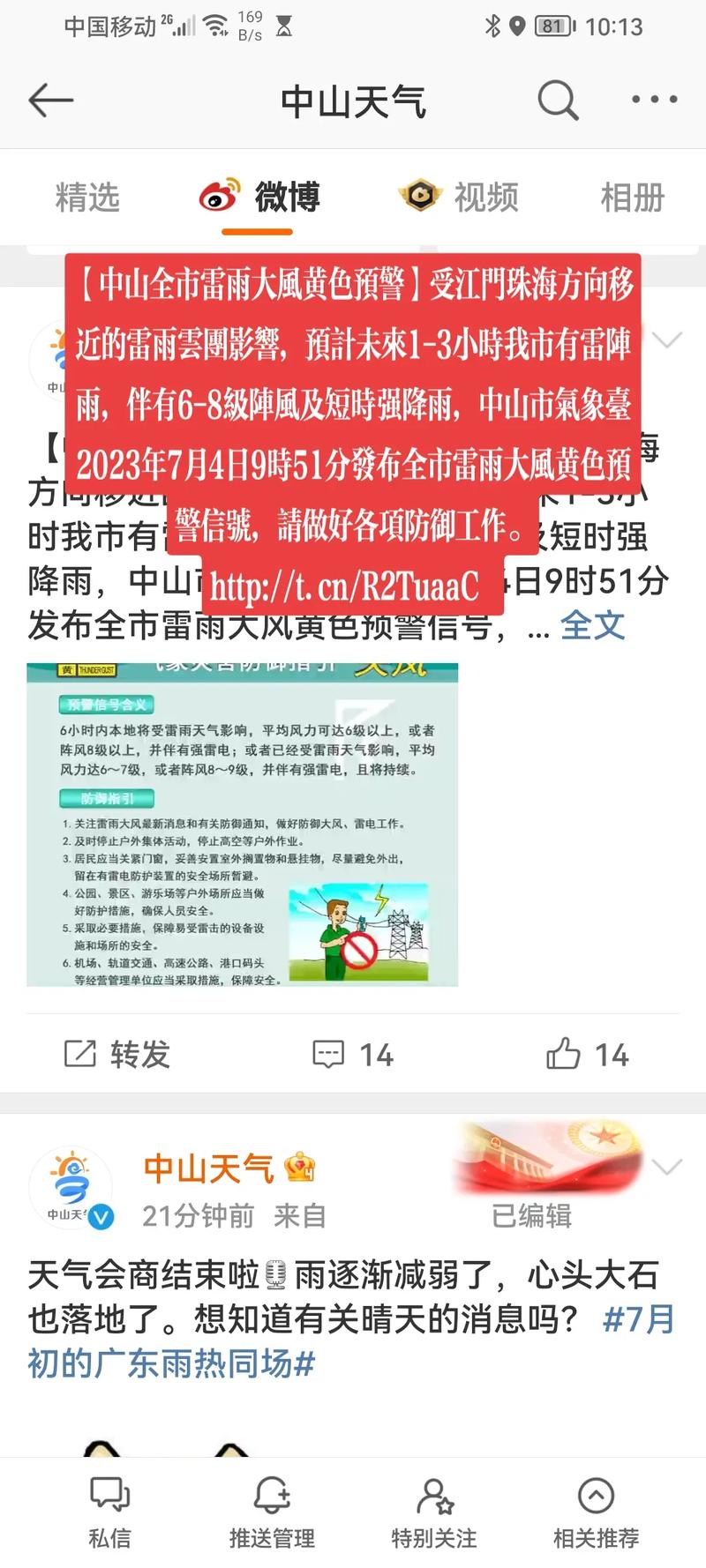 广东省南雄市发布雷雨大风黄色预警_2
