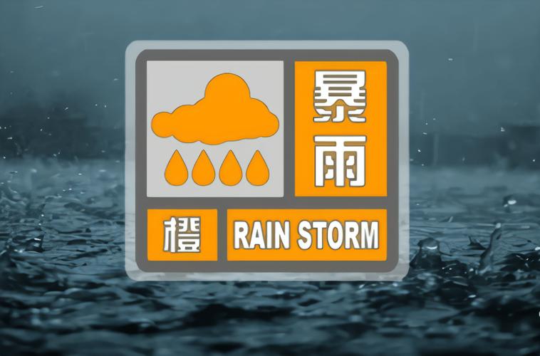 山东省巨野县发布暴雨橙色预警