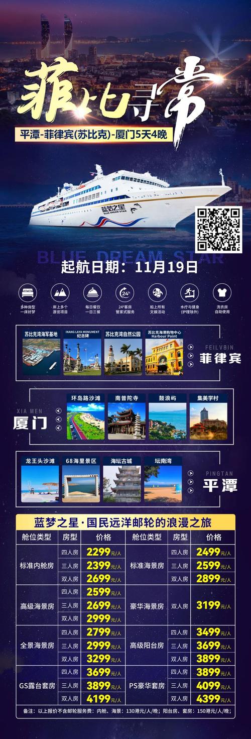 福建平潭国际邮轮航线启动以来出入境旅客1.4万余人次