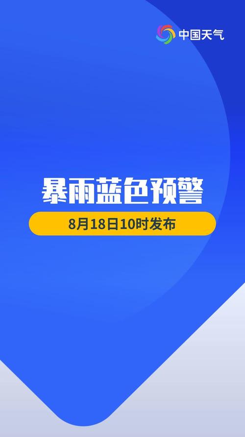 山东省城阳区发布暴雨蓝色预警_1