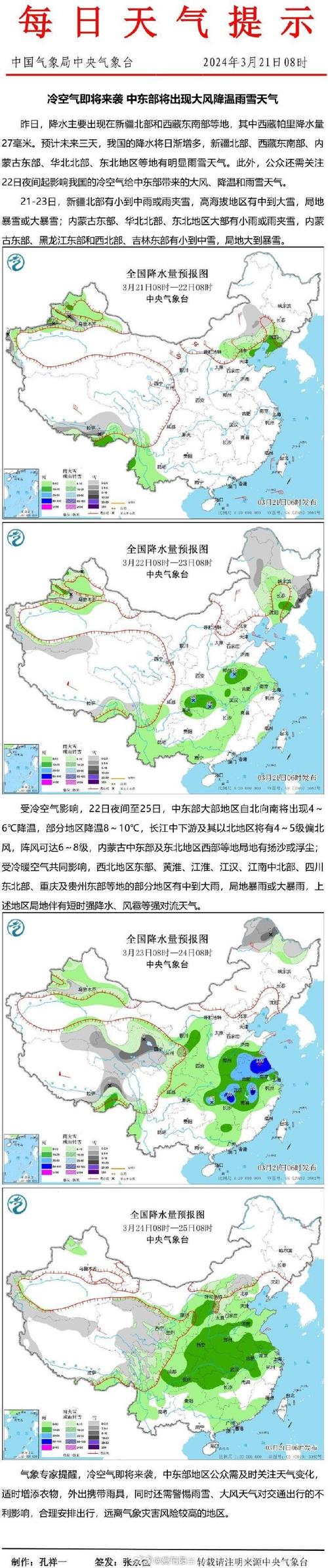 新一轮冷空气来袭 中国中东部雨雪天气再度“上线”