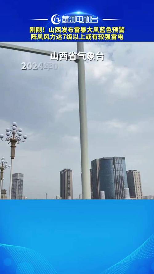 山西省阳曲县发布雷暴大风蓝色预警_1