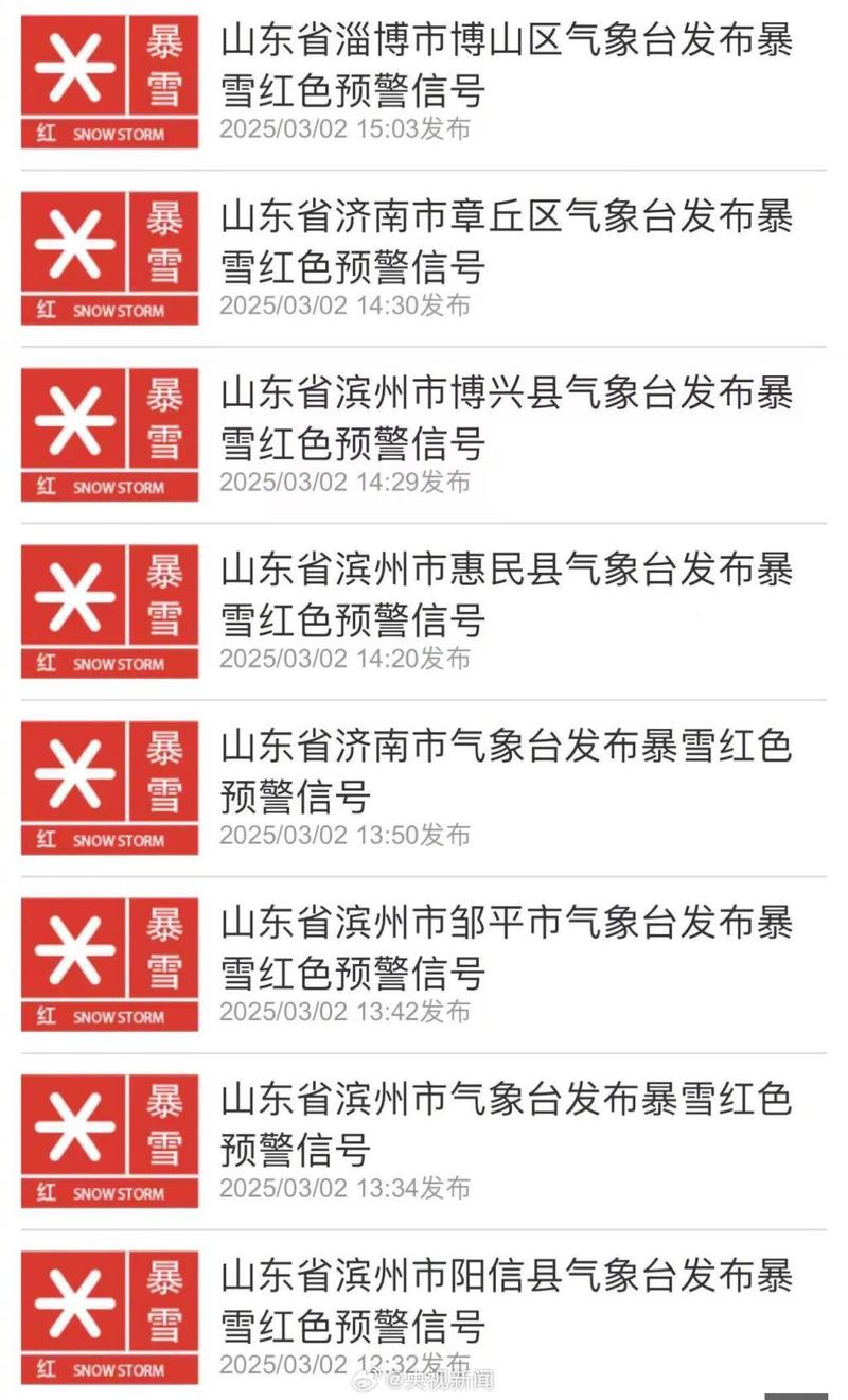 山东省烟台市发布暴雪黄色预警_1