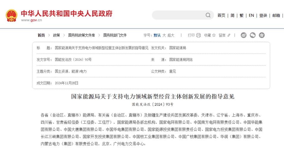 国家能源局印发通知 提升电力系统对新能源的消纳能力