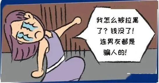 始于网恋终于诈骗 警方揭秘网络交友投资骗局