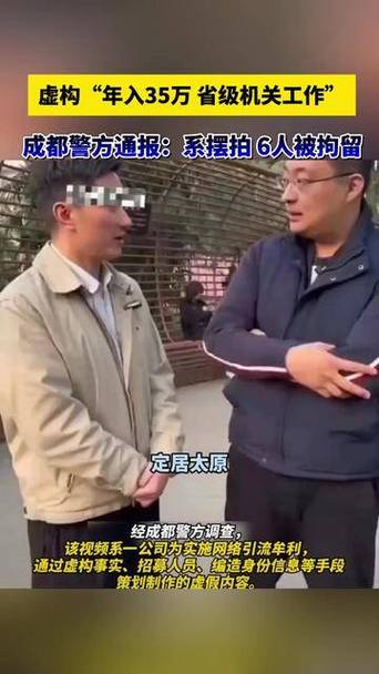 摆拍相亲视频 6人被成都警方拘留