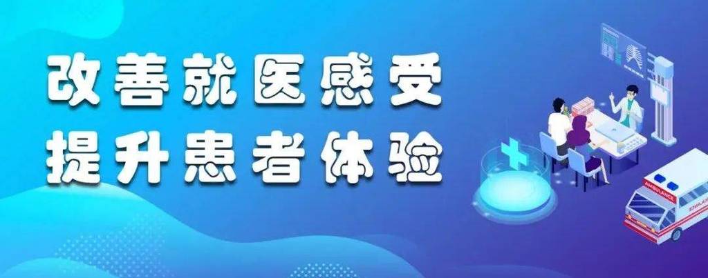 创新改善“硬服务” “老年友善”提升老年患者就医获得感、幸福感、安全感