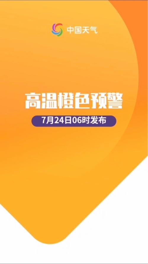 浙江省温州市发布高温橙色预警