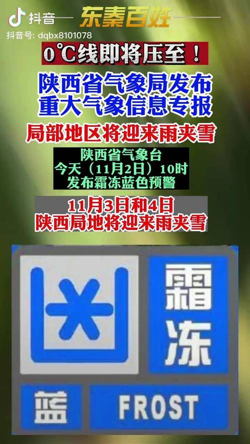 甘肃省景泰县发布霜冻蓝色预警