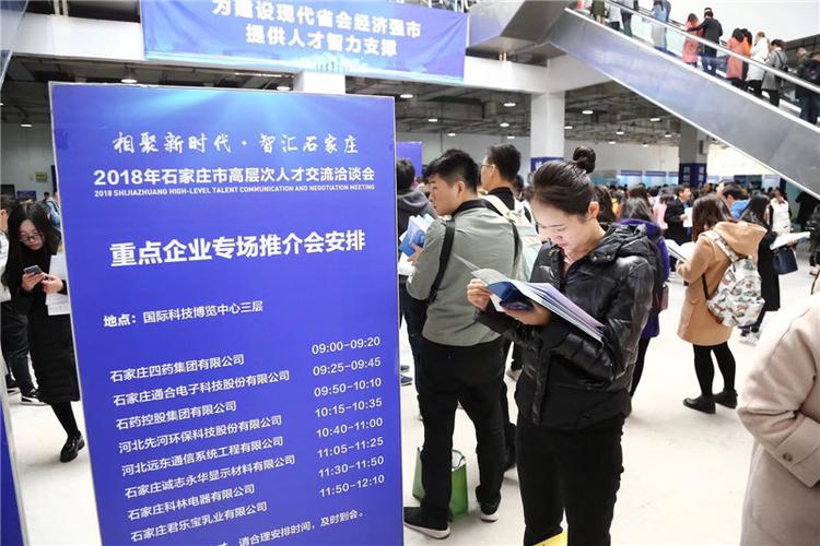 石家庄举办高层次人才交流洽谈会 提供高端岗位4千余个