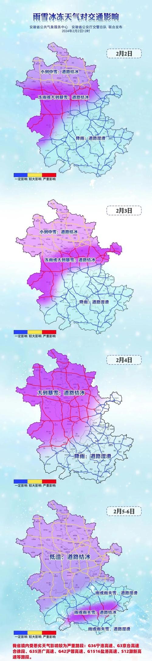 积雪深度或达10厘米!安徽北部有大雪到暴雪