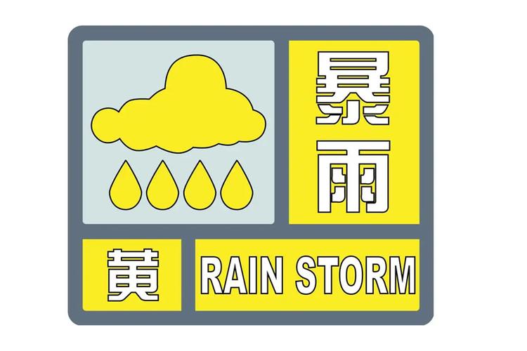 陕西省黄陵县发布暴雨黄色预警