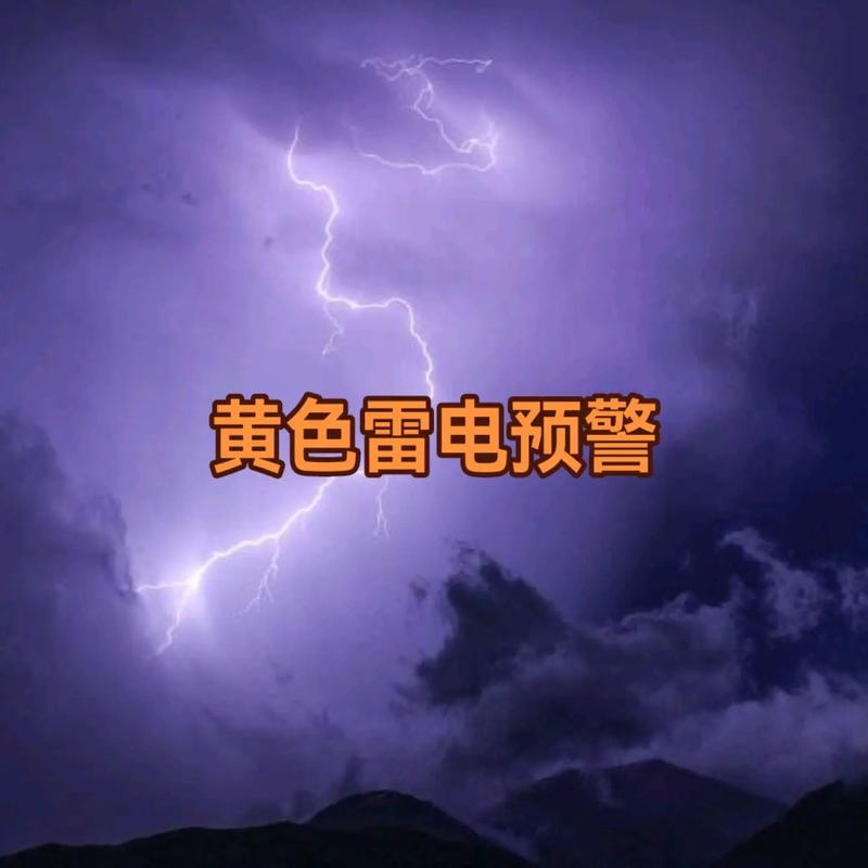 河北省唐山市发布雷电黄色预警_1
