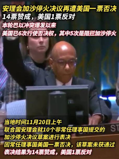 联大通过两项加沙有关决议 美以再反对 中方:必须推动无条件停火