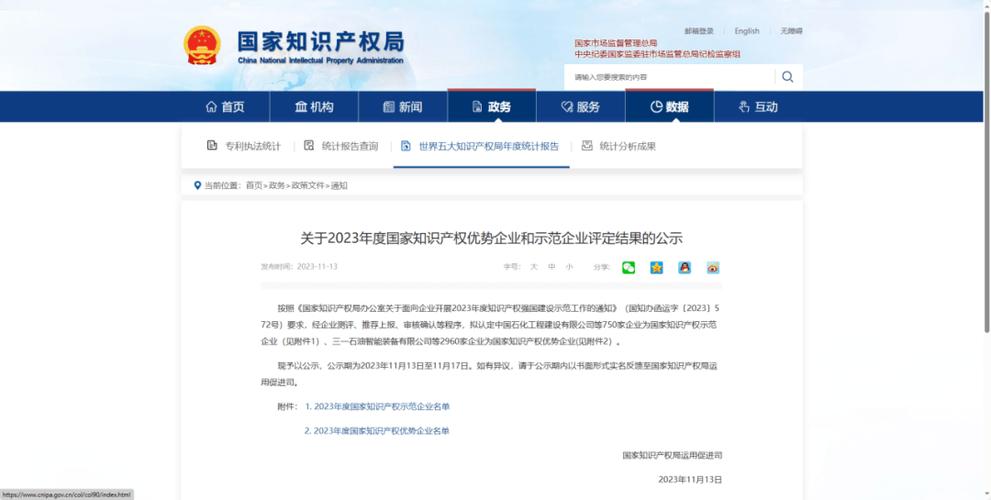 国家知识产权局:2023年全国知识产权服务机构超8万家