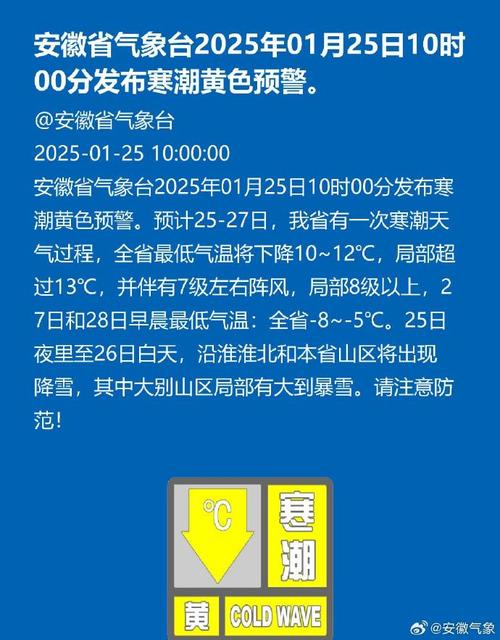 安徽省岳西县发布寒潮黄色预警