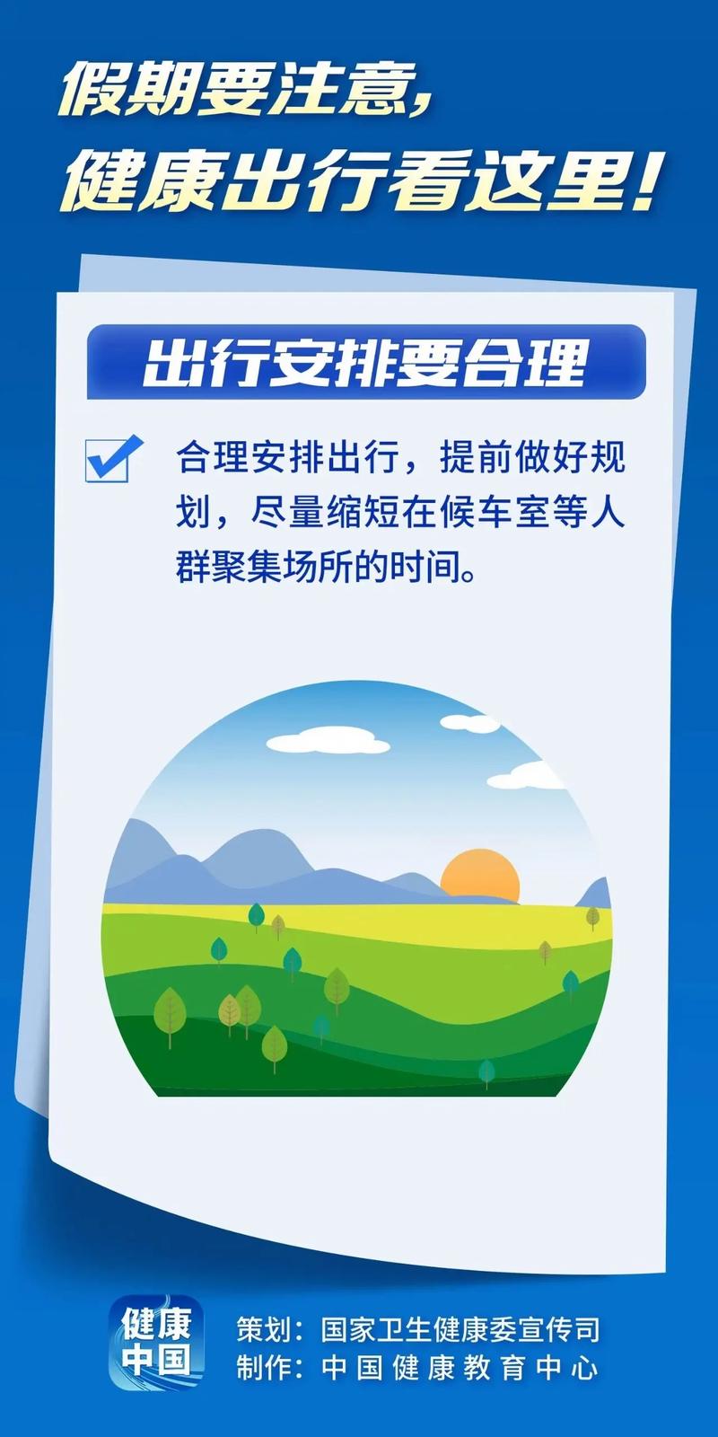 “五一”旅行要注意什么?北京疾控发布健康提示
