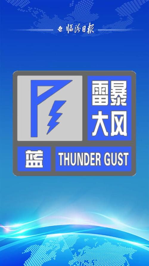 山西省吕梁市发布雷暴大风蓝色预警
