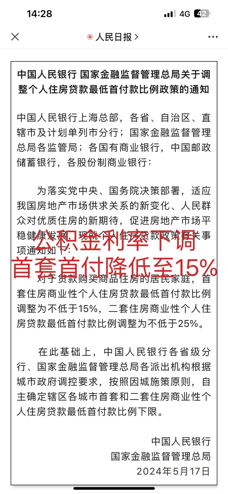 北京已执行个人住房公积金贷款利率下调 无需另外申请自动下调