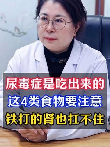 专家提醒:这些食物被叫“毁肾王”,吃多了可能会引发尿毒症!