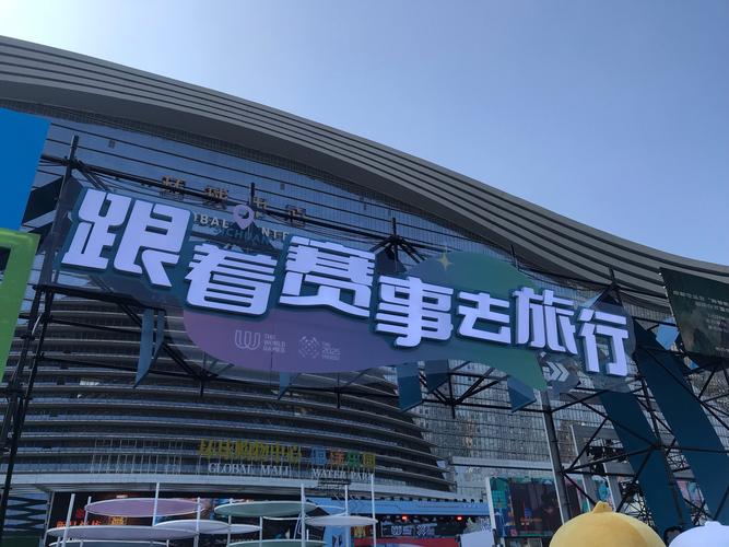 跟着赛事去旅行(纵横)