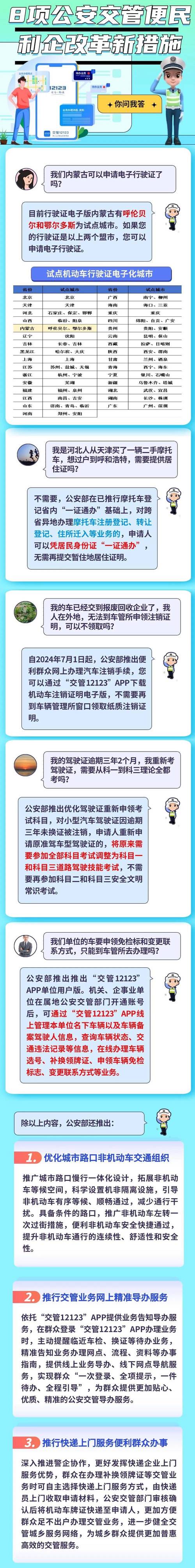 公安部:简化办牌办证手续 推出3项便民利企新措施