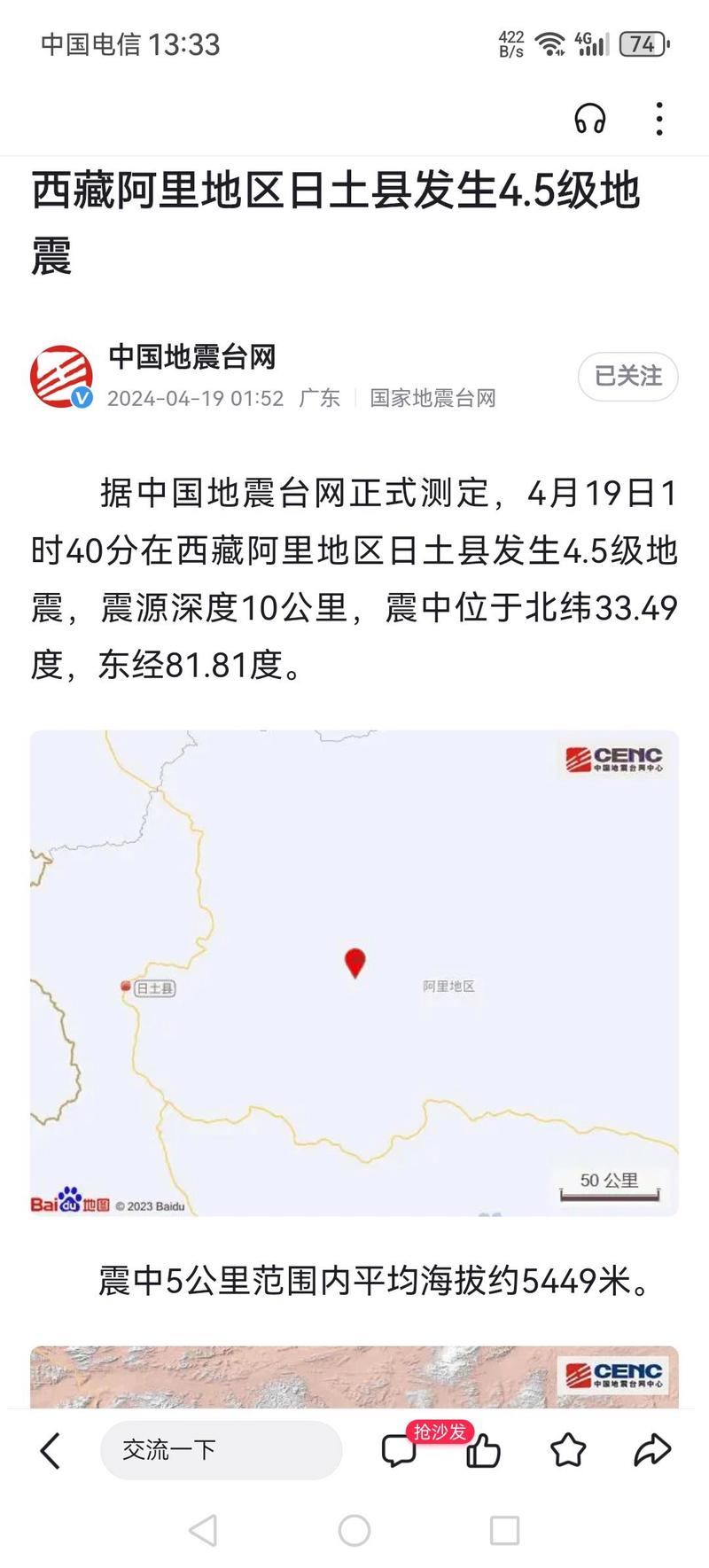 西藏阿里地区日土县连续发生地震