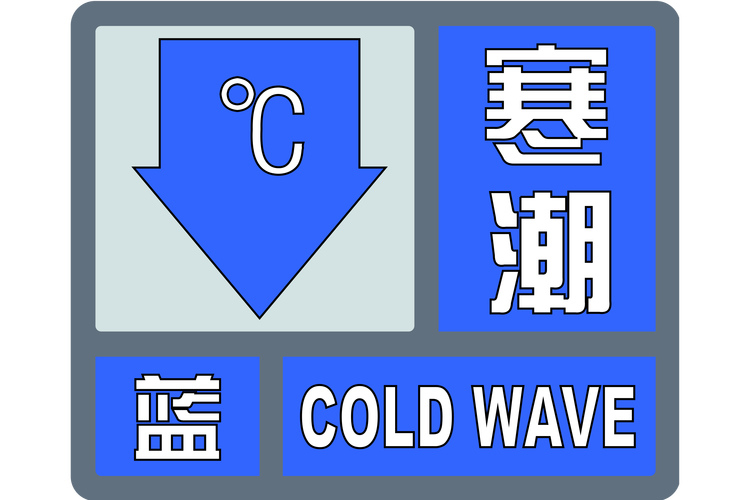 吉林省梨树县发布寒潮蓝色预警_2