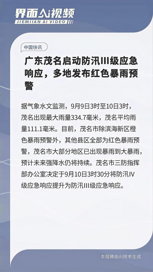 安全风险进一步增大 广东防汛应急响应提升为Ⅲ级