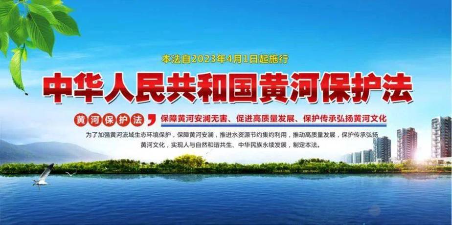 积极推进黄河流域生态司法保护