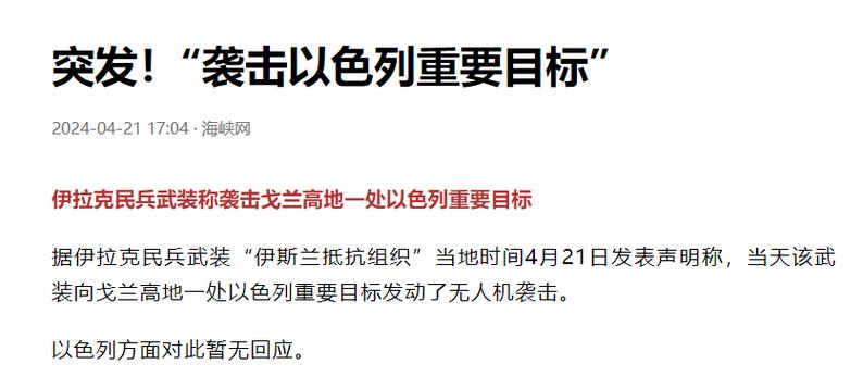 伊拉克民兵武装称袭击戈兰高地以方目标