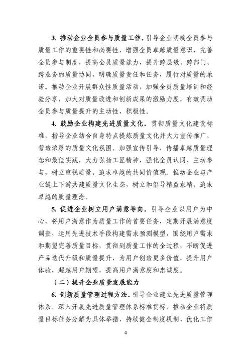 三部门印发《制造业卓越质量工程实施意见》