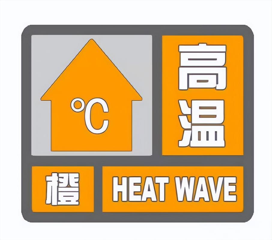 江西省新余市发布高温橙色预警_1