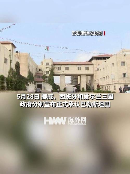 斯洛文尼亚将提交承认巴勒斯坦国的提案至国民议会