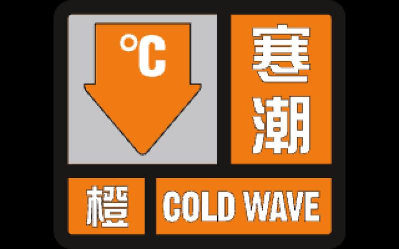 辽宁省新宾满族自治县发布寒潮橙色预警
