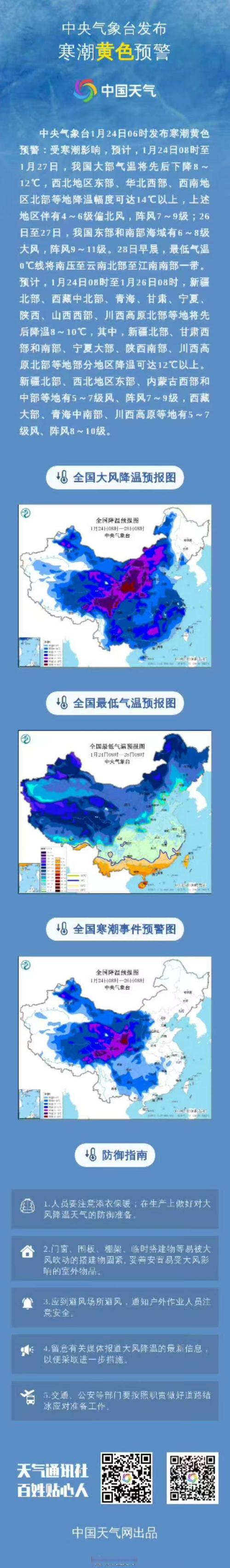 内蒙古自治区土默特右旗发布寒潮黄色预警