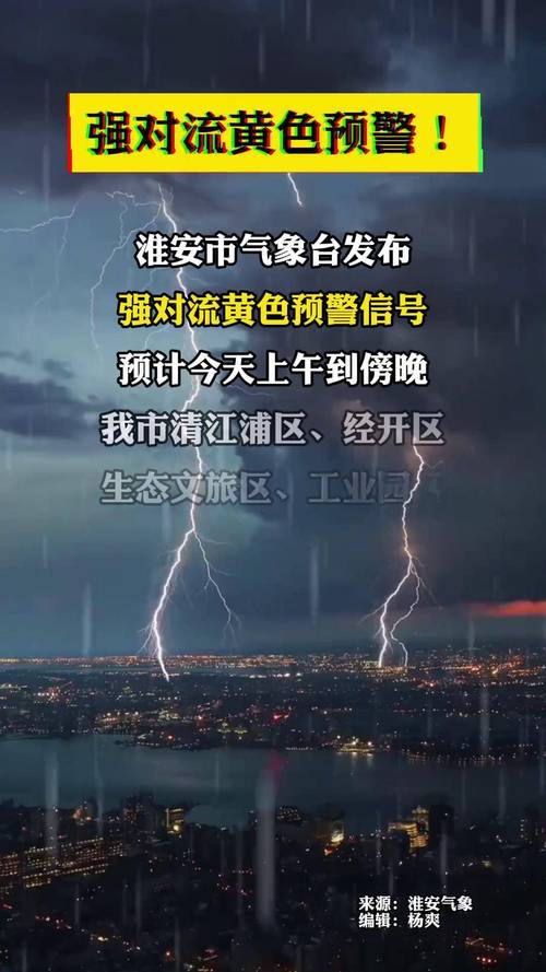安徽省黟县发布强对流黄色预警_2