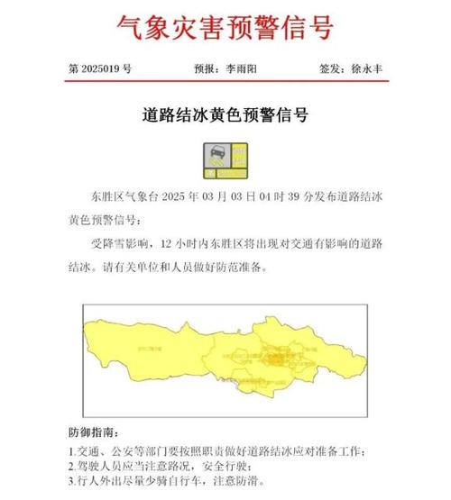 新疆维吾尔自治区乌鲁木齐县发布道路结冰黄色预警