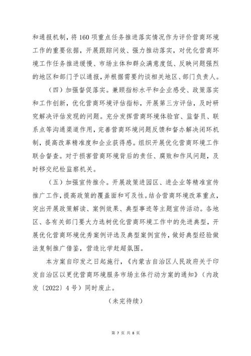 收集、办理、反馈、跟踪问效 这个平台将闭环“护航”民营经济