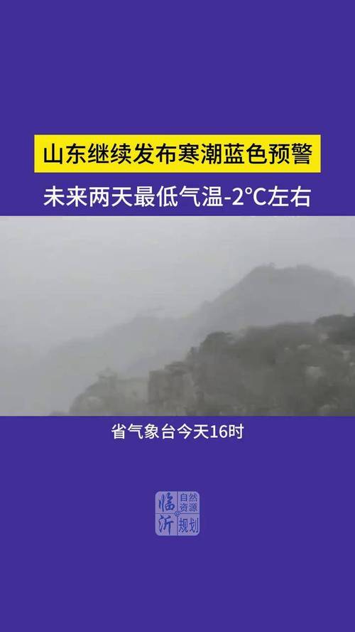山东省长清区发布寒潮蓝色预警_2