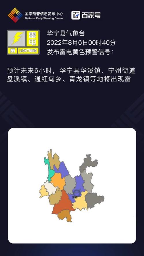 云南省华宁县发布雷电黄色预警