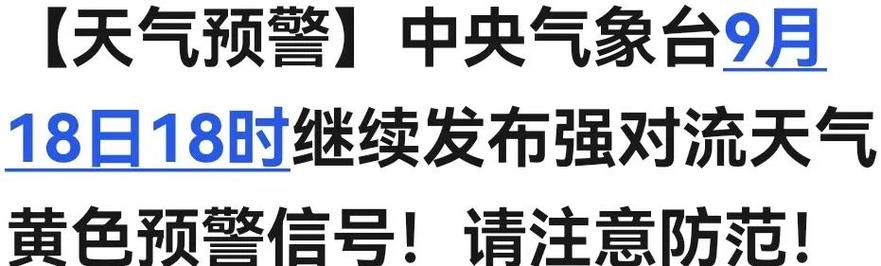 安徽省宁国市发布强对流黄色预警
