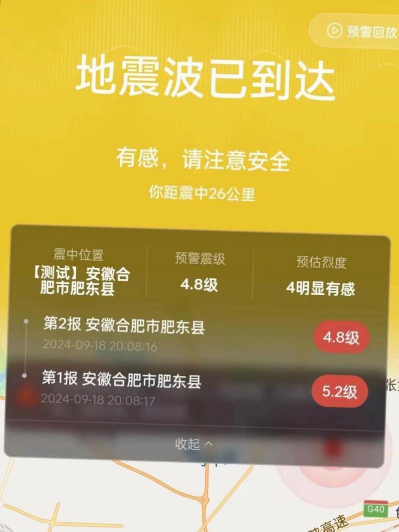 安徽省地震局启动地震应急服务响应