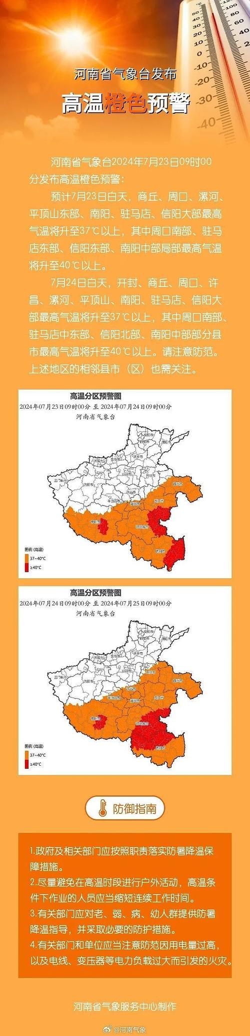 江西省峡江县发布高温橙色预警
