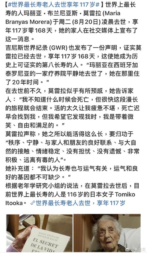 世界上最年长老人去世 享年117岁