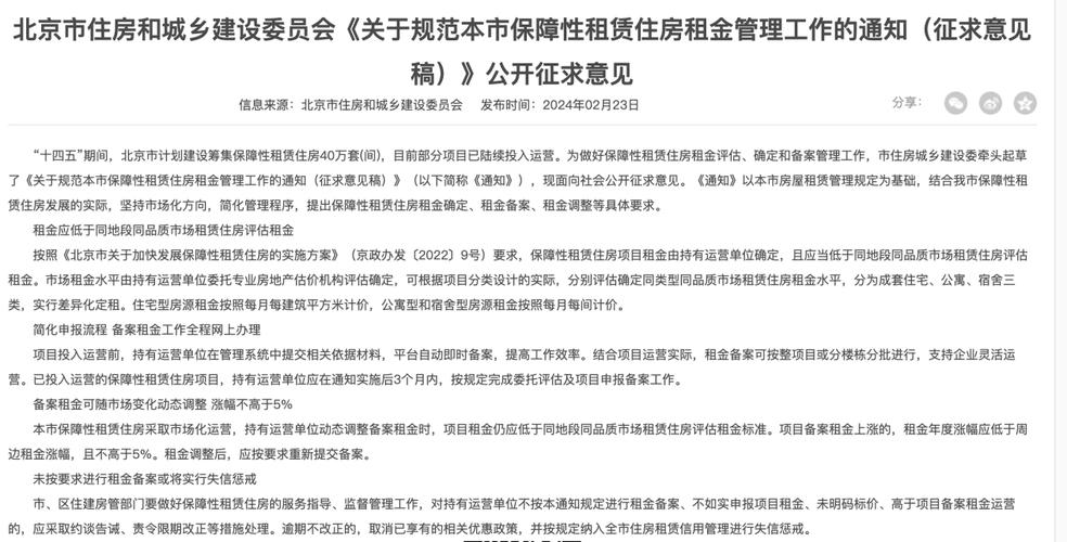 北京今年将筹集建设七万套保障性租赁住房
