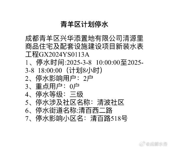 今晚11点开始停水,预计时长16小时!涉成都市青羊区这些区域……