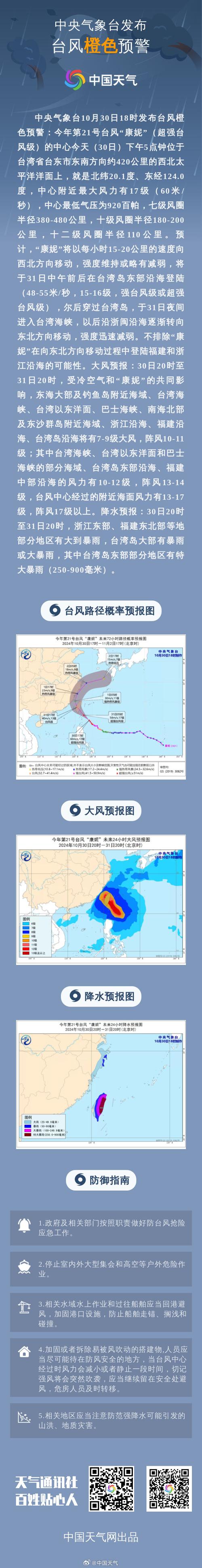 “康妮”升级超强台风 深圳多趟动车停运