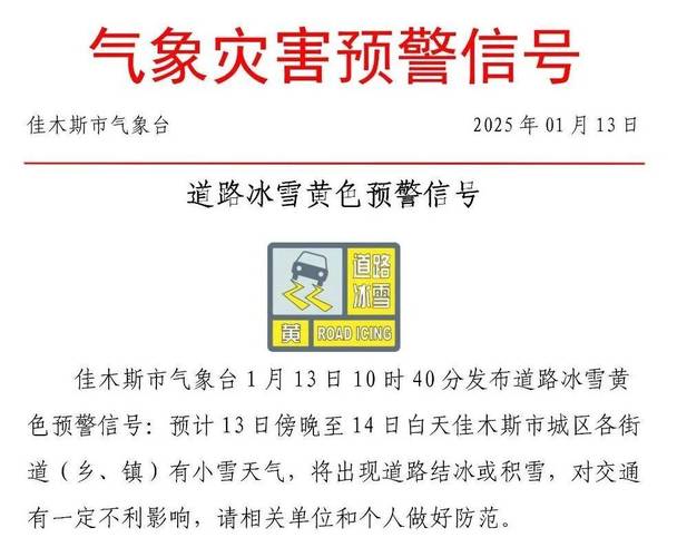 新疆维吾尔自治区喀什市发布道路结冰黄色预警_1